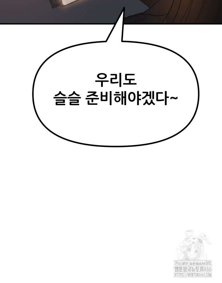 가드패스 164화 98