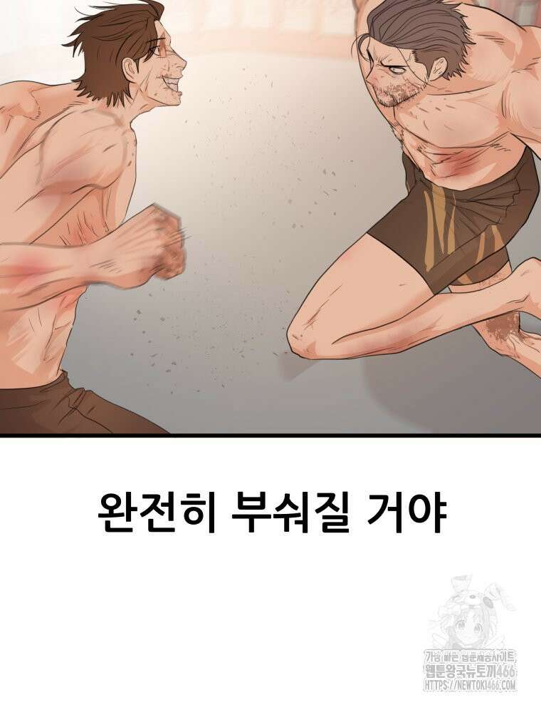 가드패스 164화 103