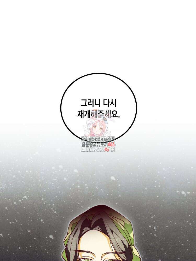 브린니와 빈자리 23화 1