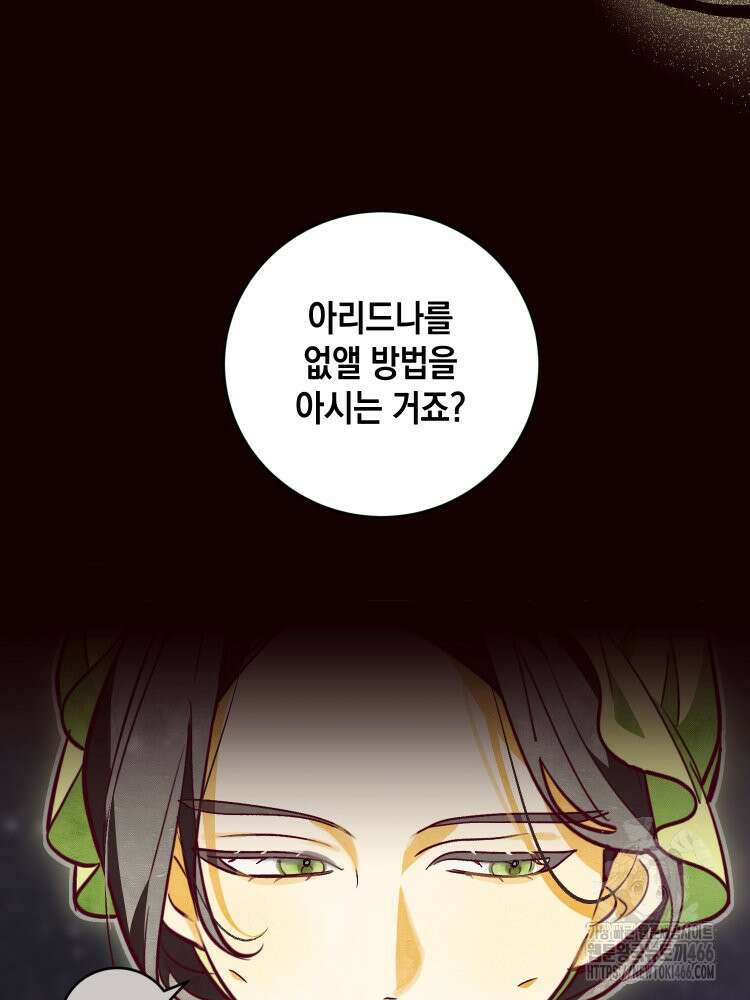 브린니와 빈자리 23화 3