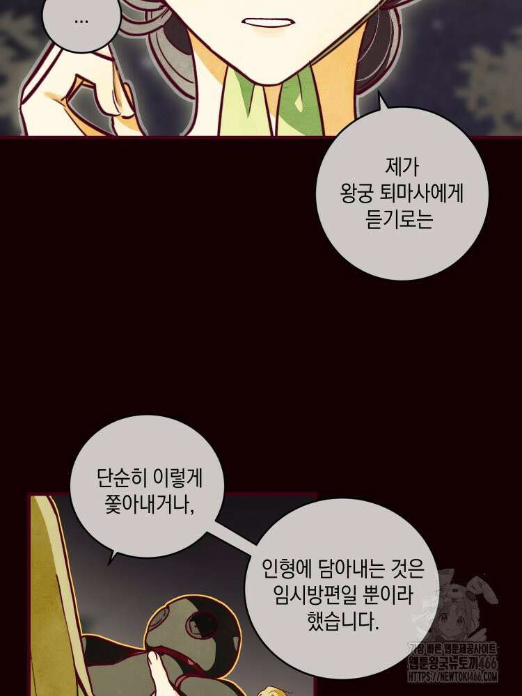 브린니와 빈자리 23화 4