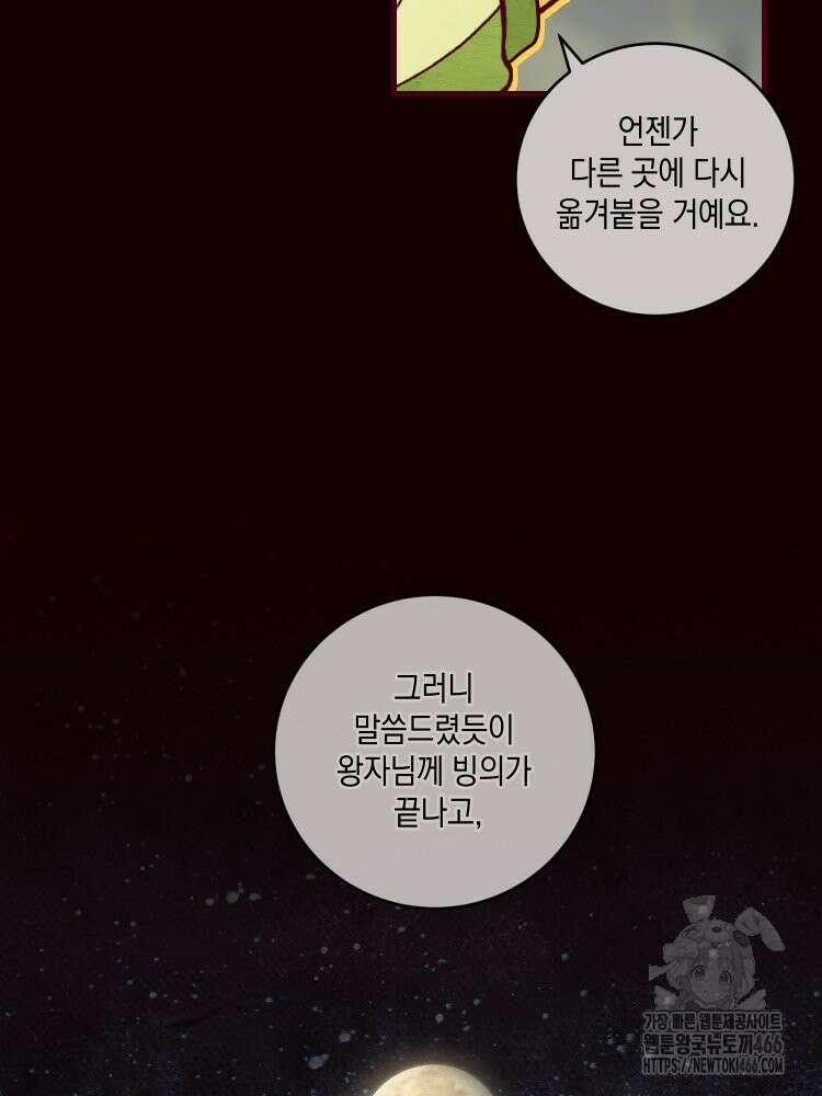 브린니와 빈자리 23화 6