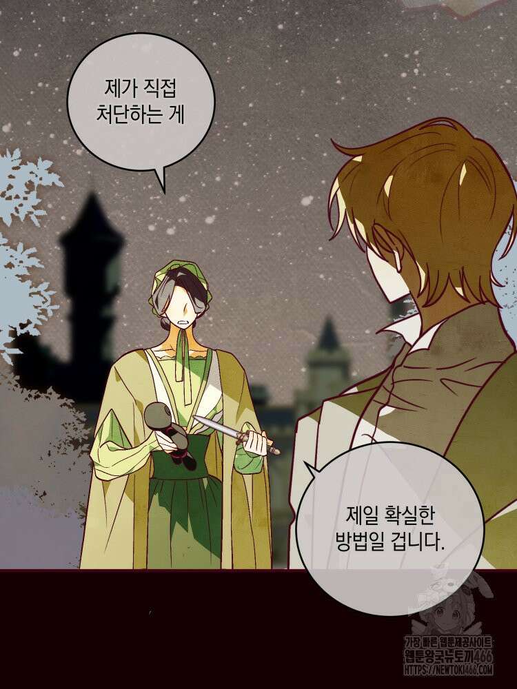 브린니와 빈자리 23화 8