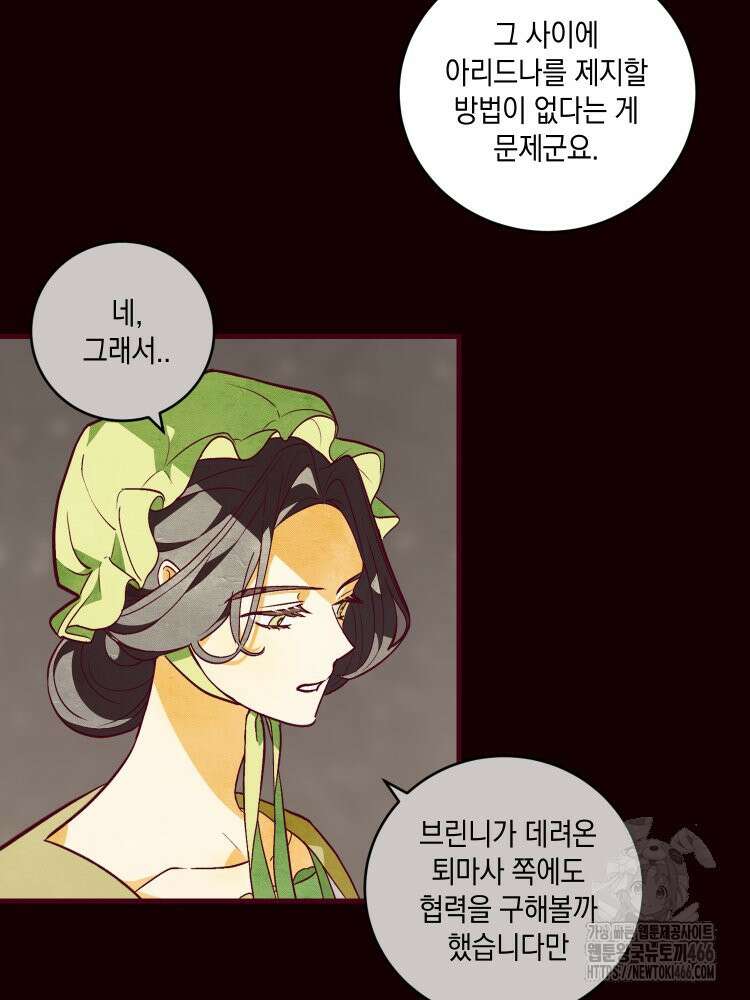 브린니와 빈자리 23화 10