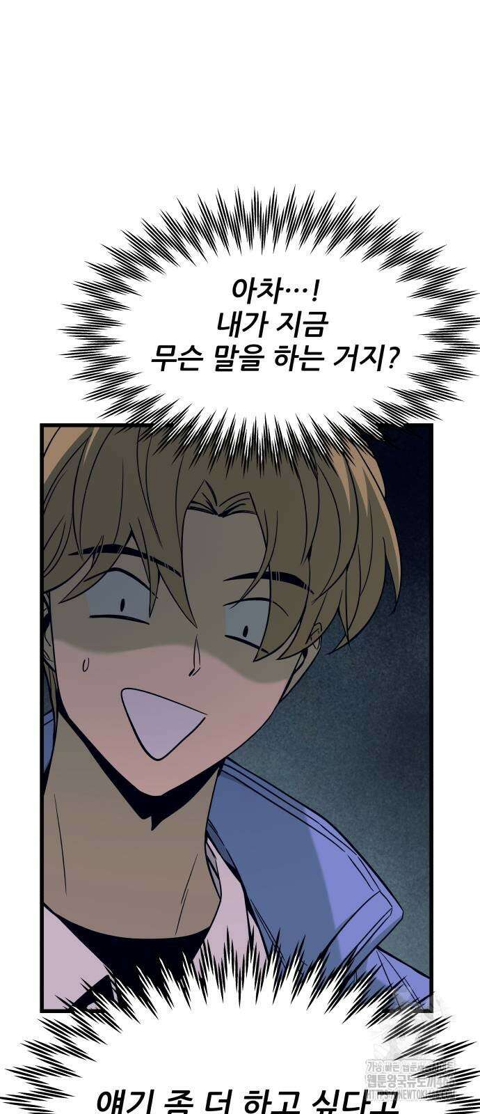 내 최애는 막차를 탄다 5화 3
