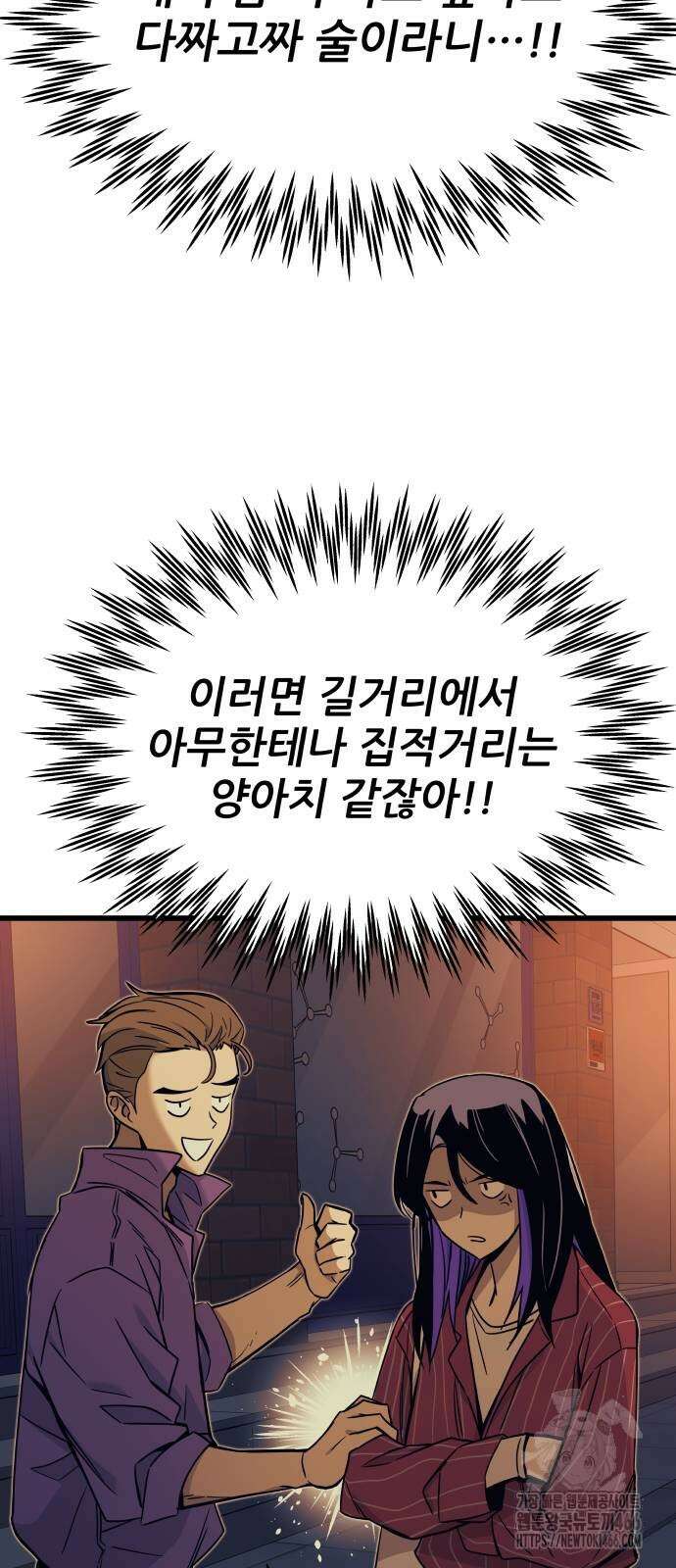 내 최애는 막차를 탄다 5화 4
