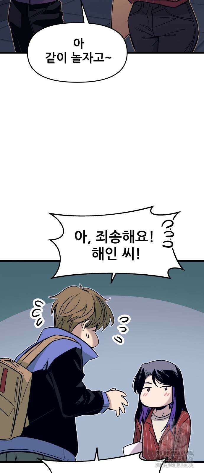 내 최애는 막차를 탄다 5화 5