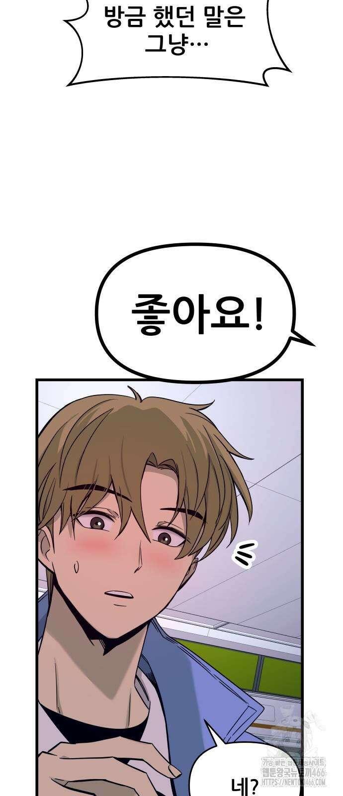 내 최애는 막차를 탄다 5화 6