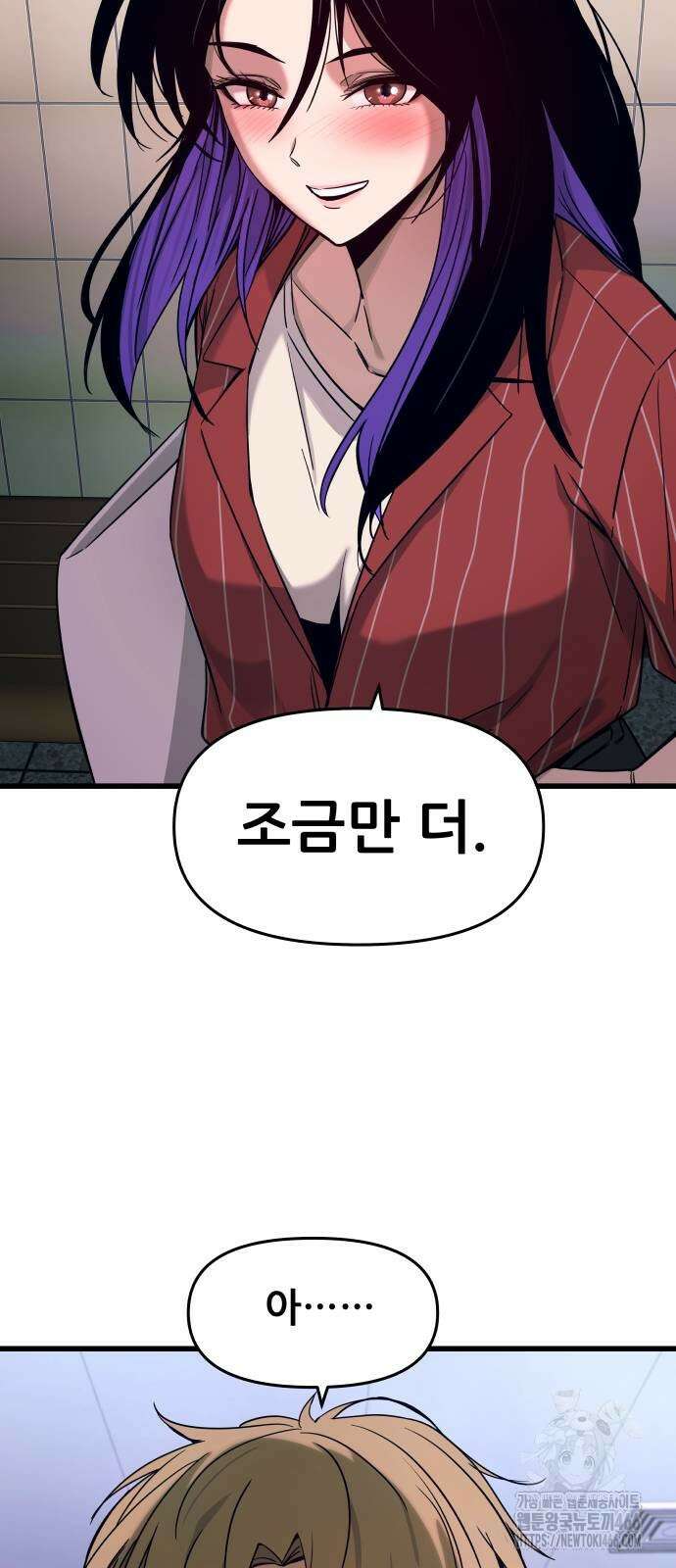 내 최애는 막차를 탄다 5화 9