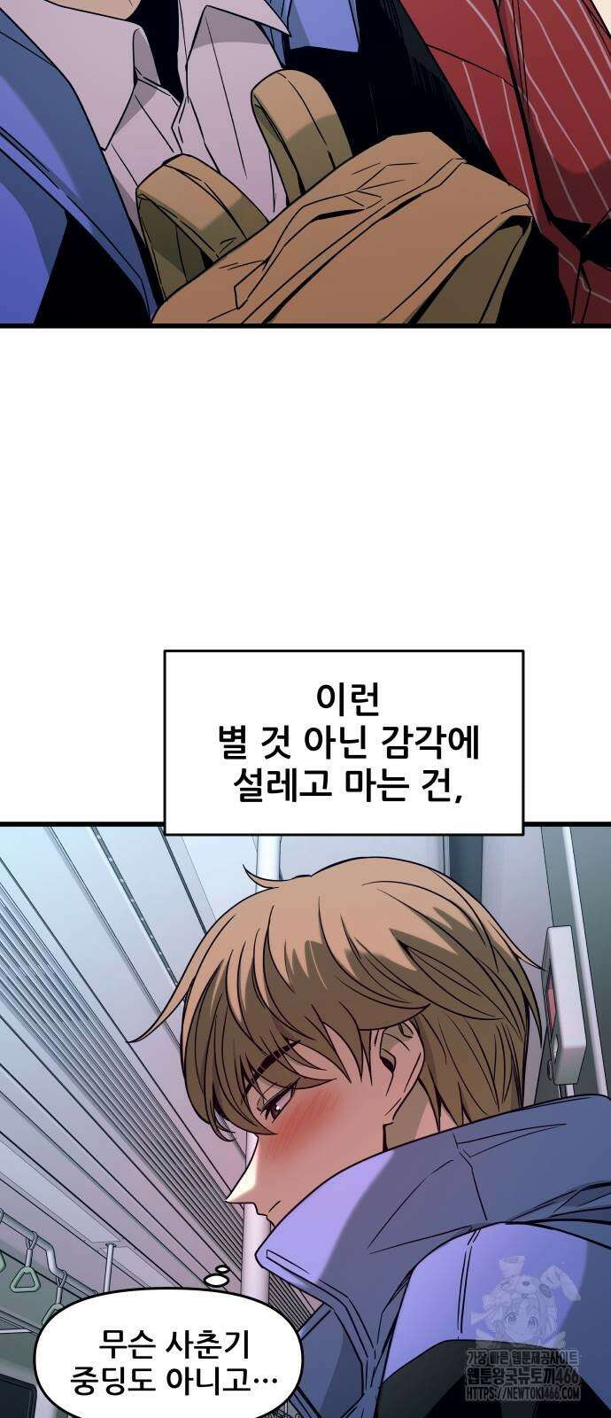 내 최애는 막차를 탄다 5화 15