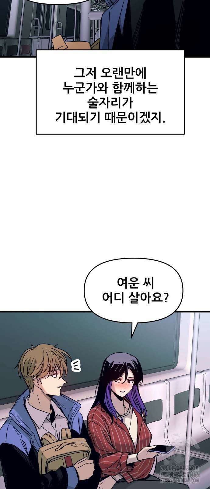 내 최애는 막차를 탄다 5화 16