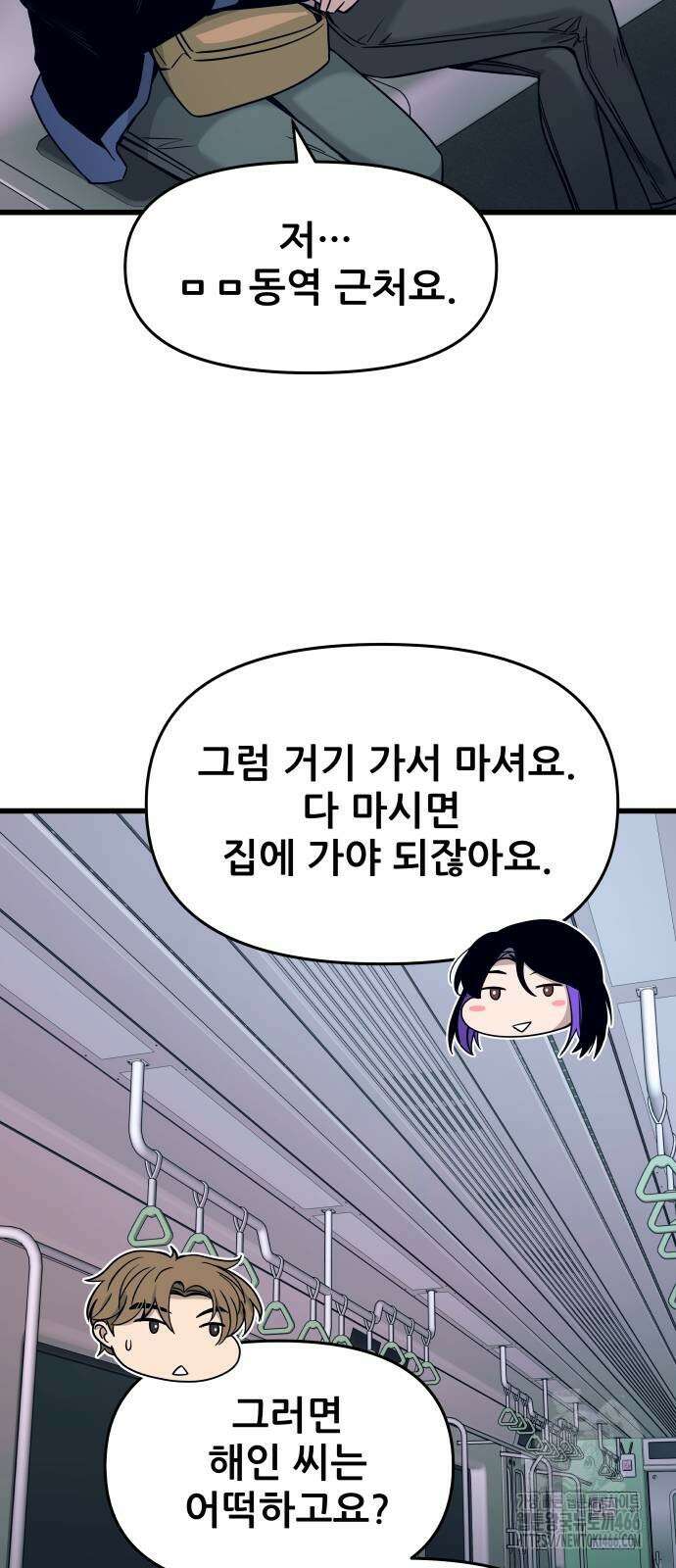 내 최애는 막차를 탄다 5화 17