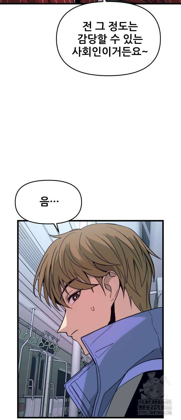 내 최애는 막차를 탄다 5화 19