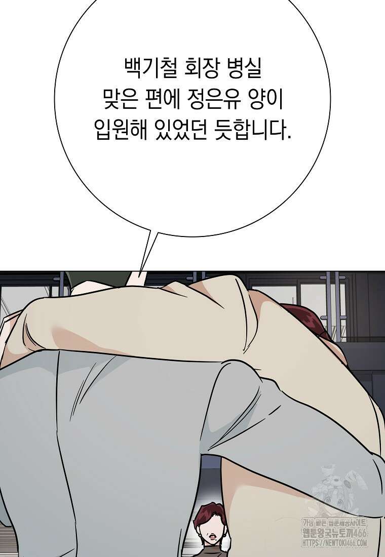 어려운 상사 40화 7