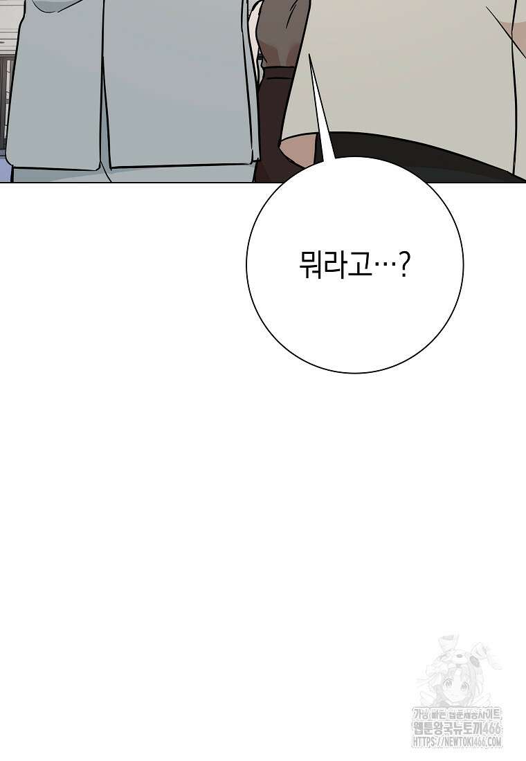 어려운 상사 40화 8