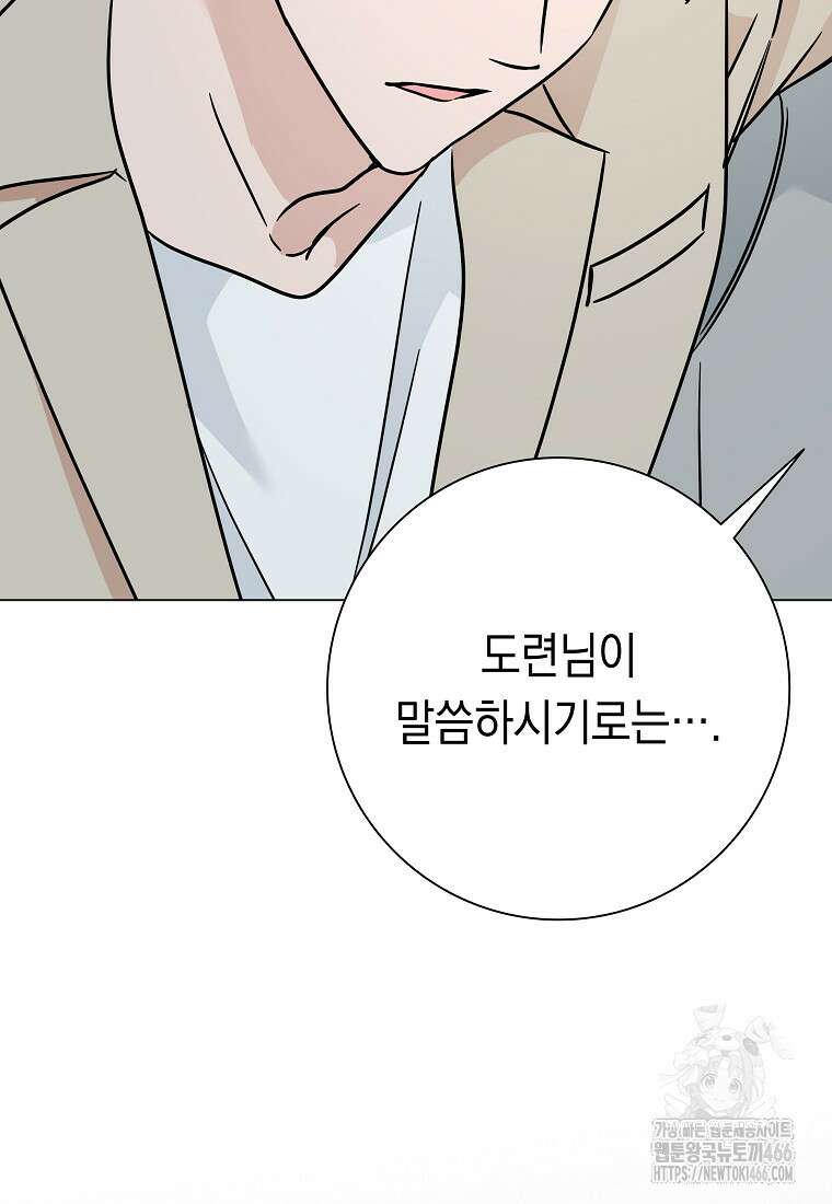 어려운 상사 40화 10