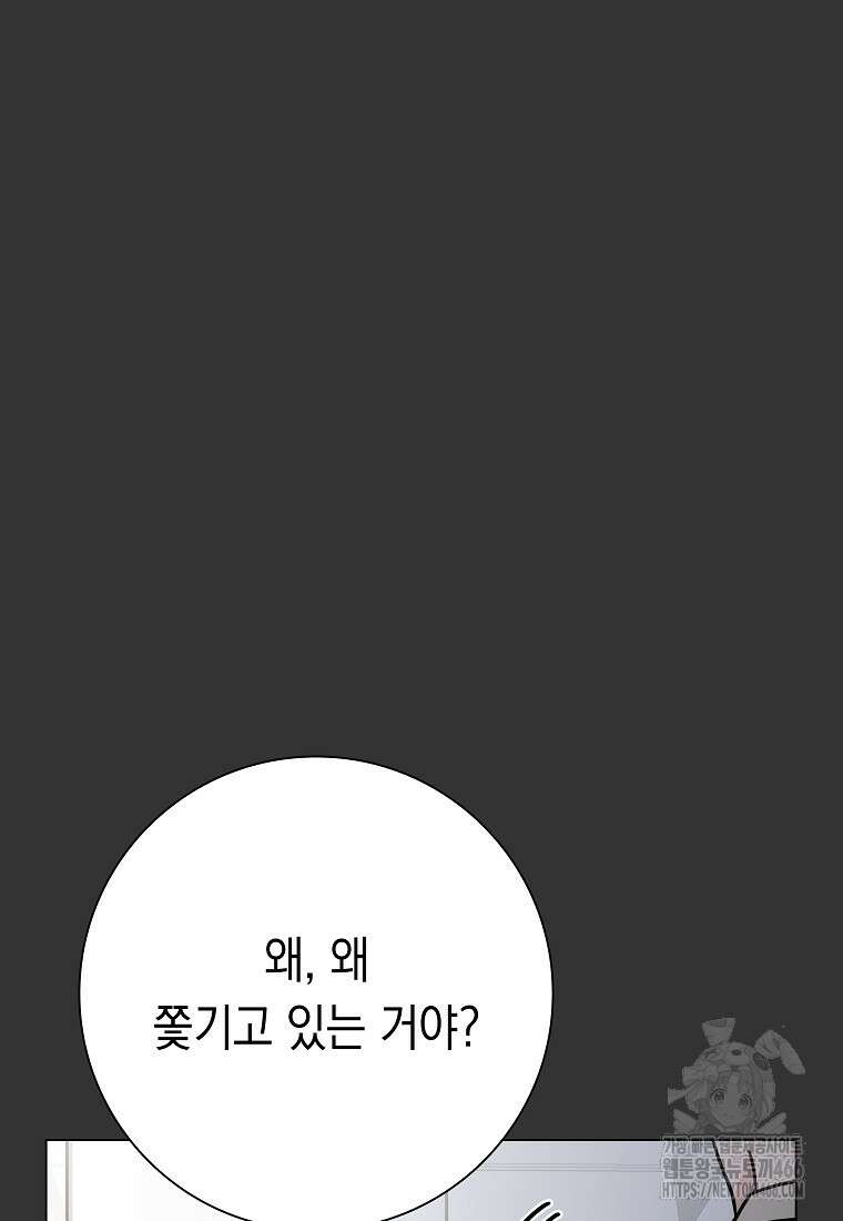 어려운 상사 40화 17
