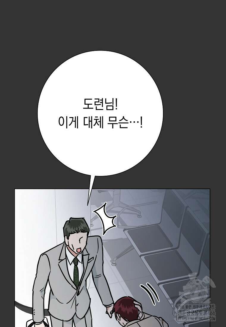 어려운 상사 40화 20