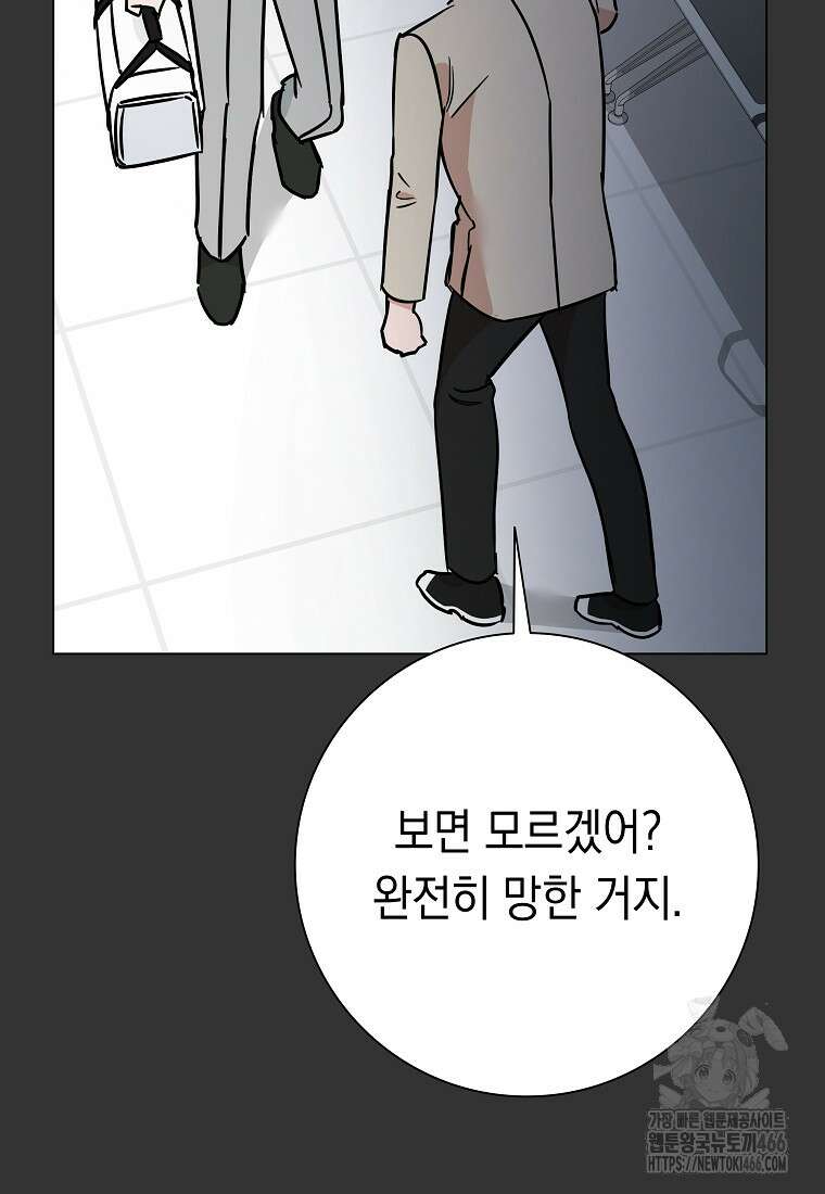 어려운 상사 40화 21