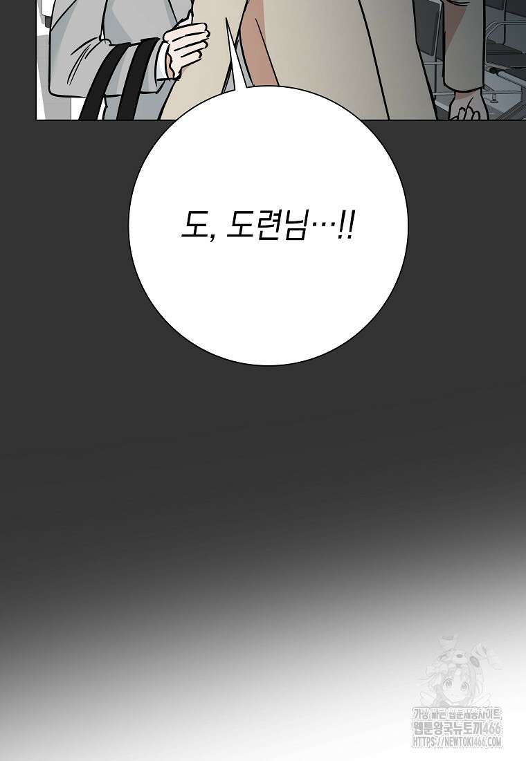 어려운 상사 40화 26