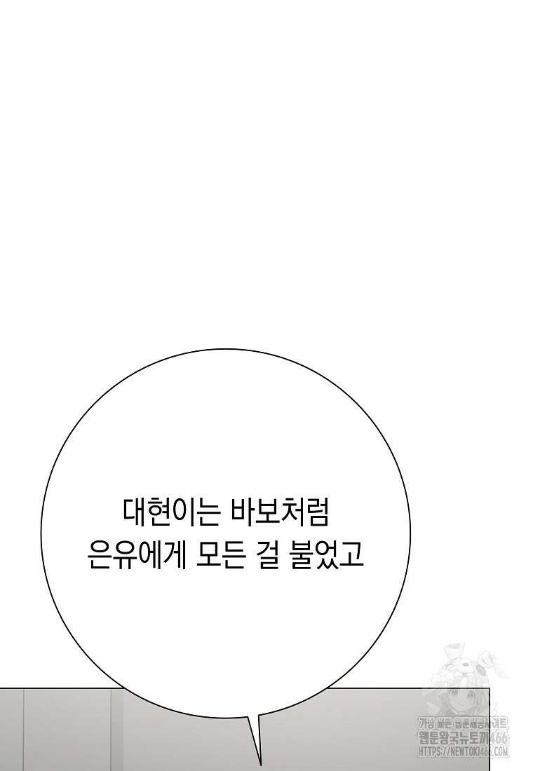 어려운 상사 40화 29