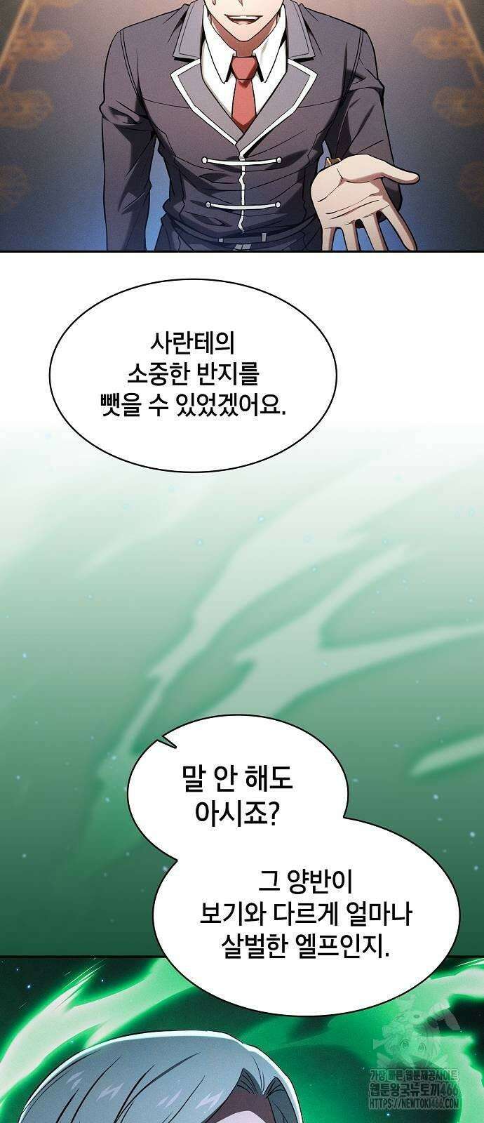 아카데미의 천재칼잡이 79화 6