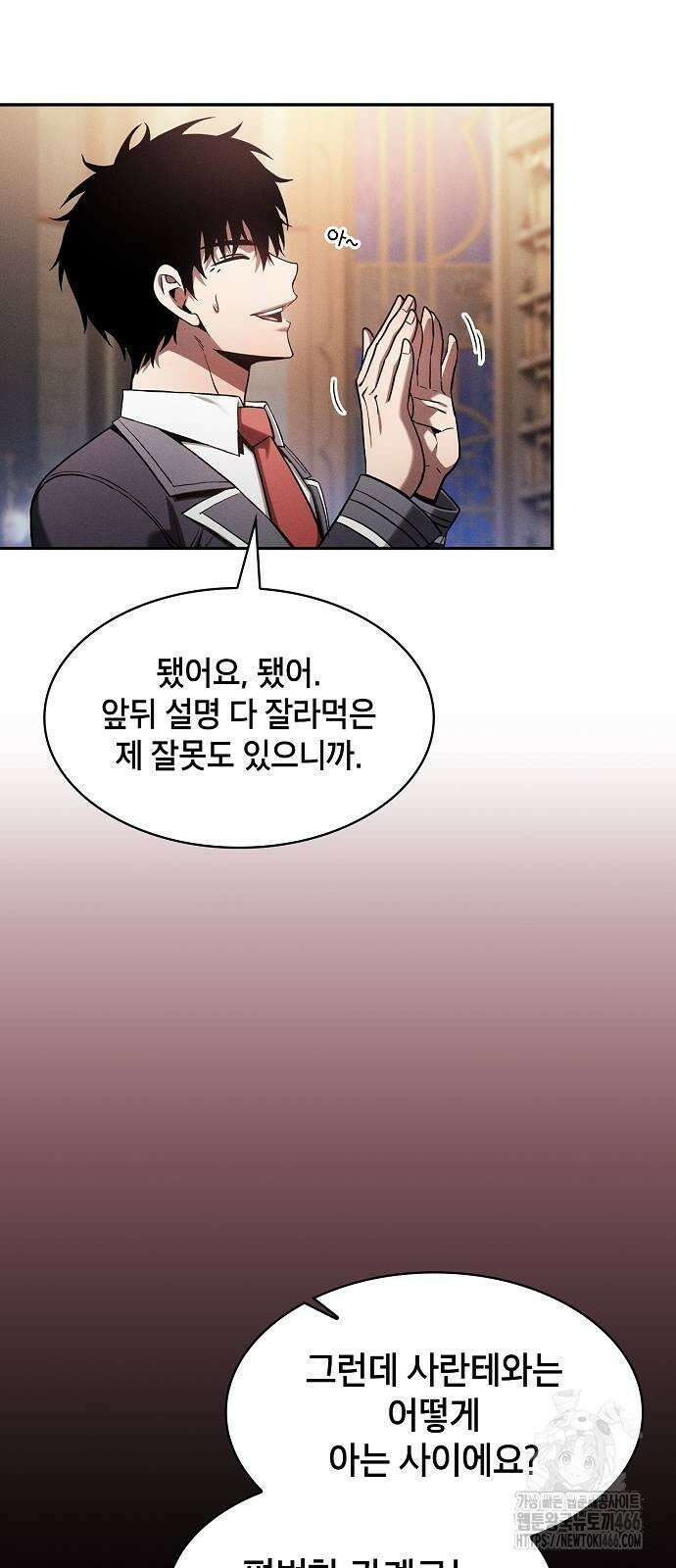 아카데미의 천재칼잡이 79화 9