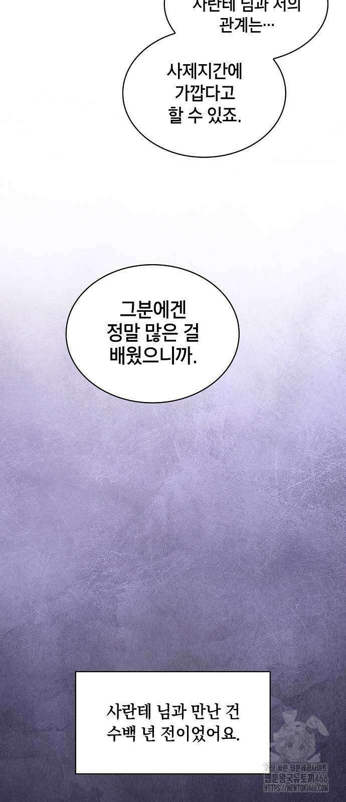 아카데미의 천재칼잡이 79화 14