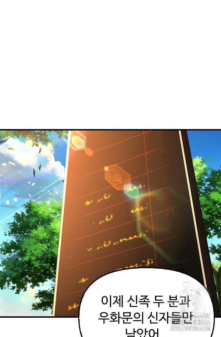 만계 출석 시스템 124화 3