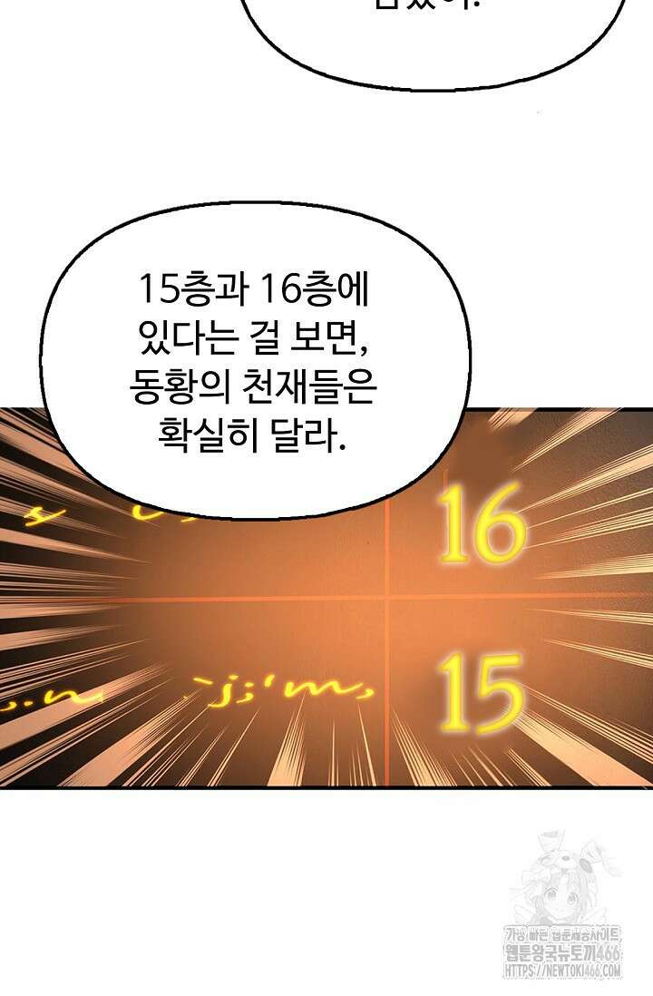 만계 출석 시스템 124화 4