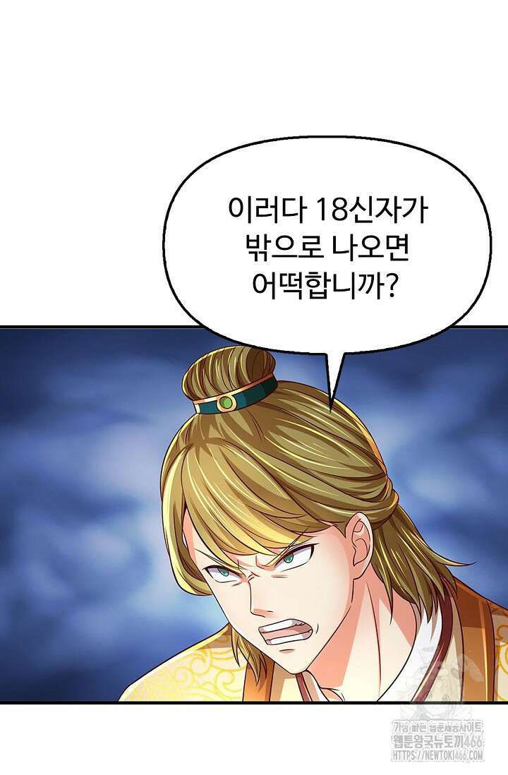 만계 출석 시스템 124화 9