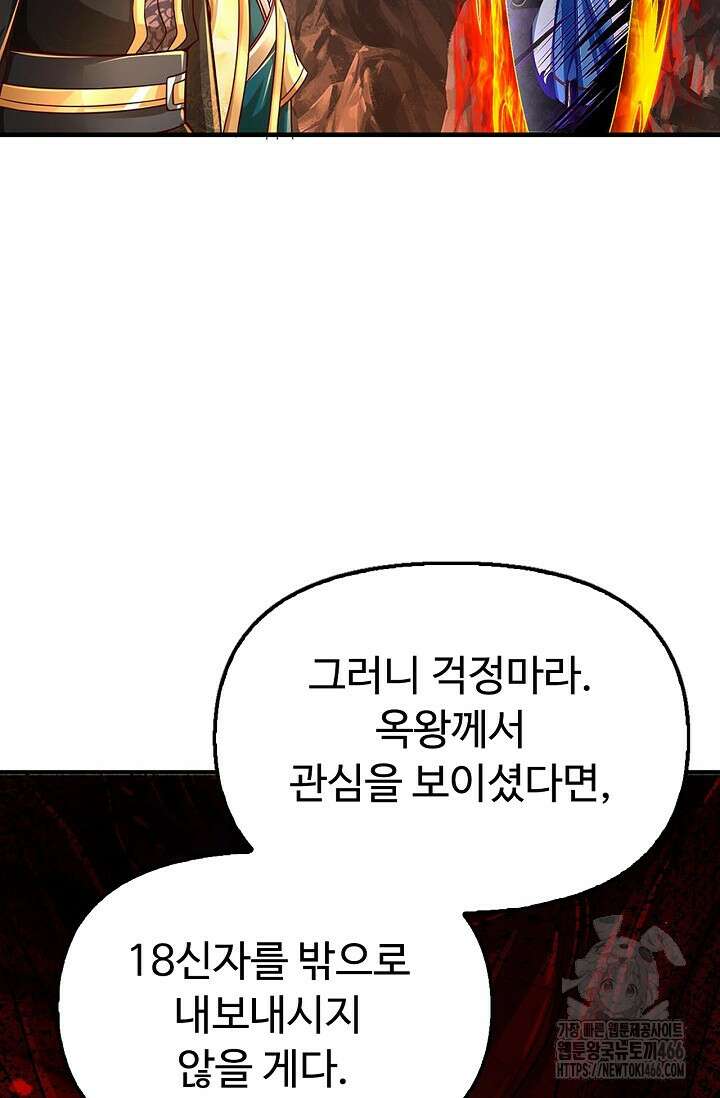 만계 출석 시스템 124화 11