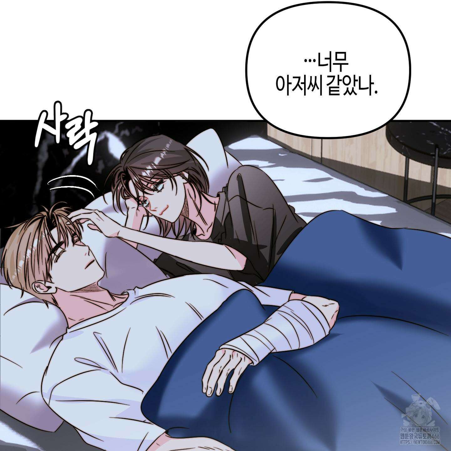 사랑은 비염을 타고 47화 8