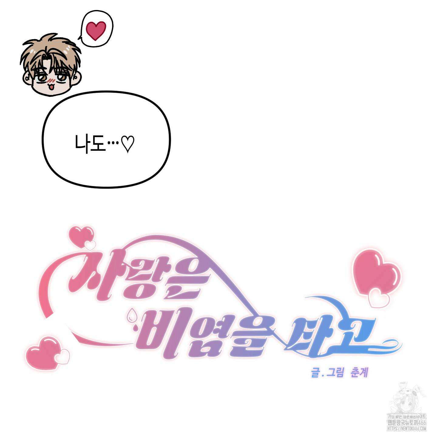 사랑은 비염을 타고 47화 14