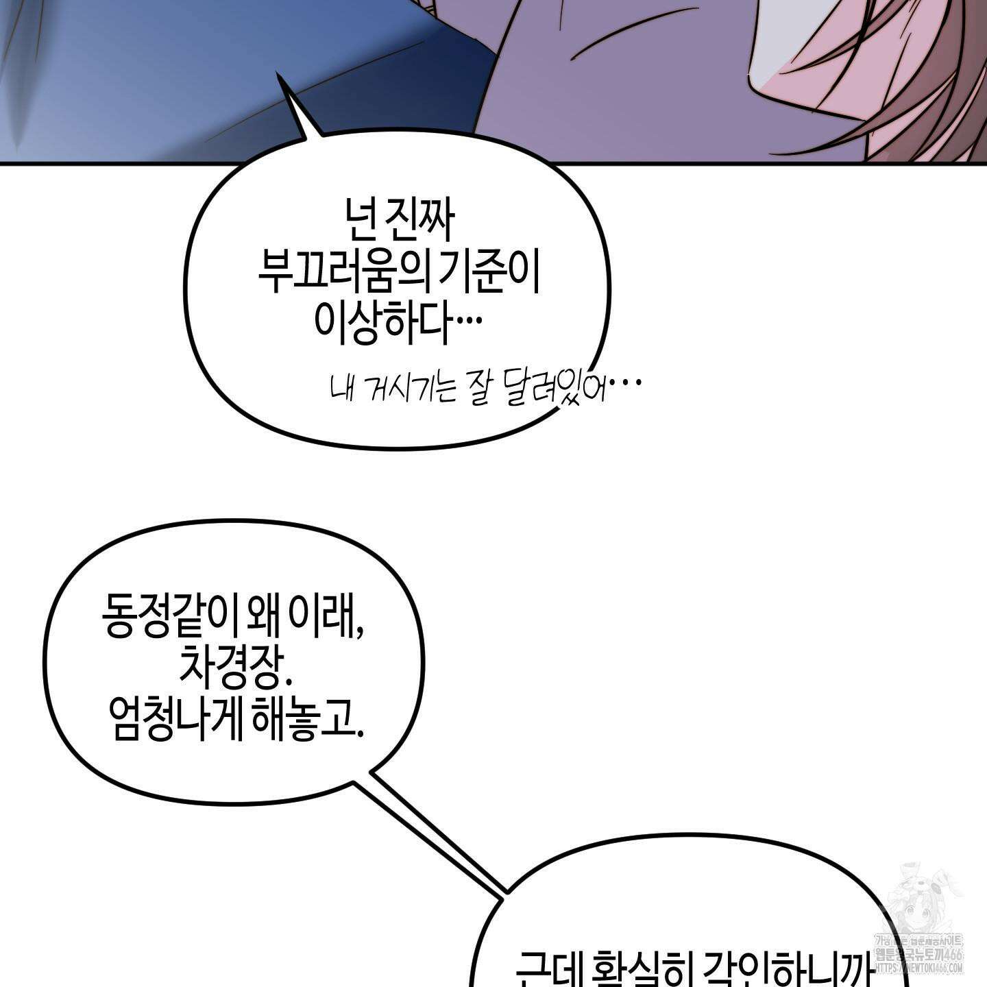 사랑은 비염을 타고 47화 23