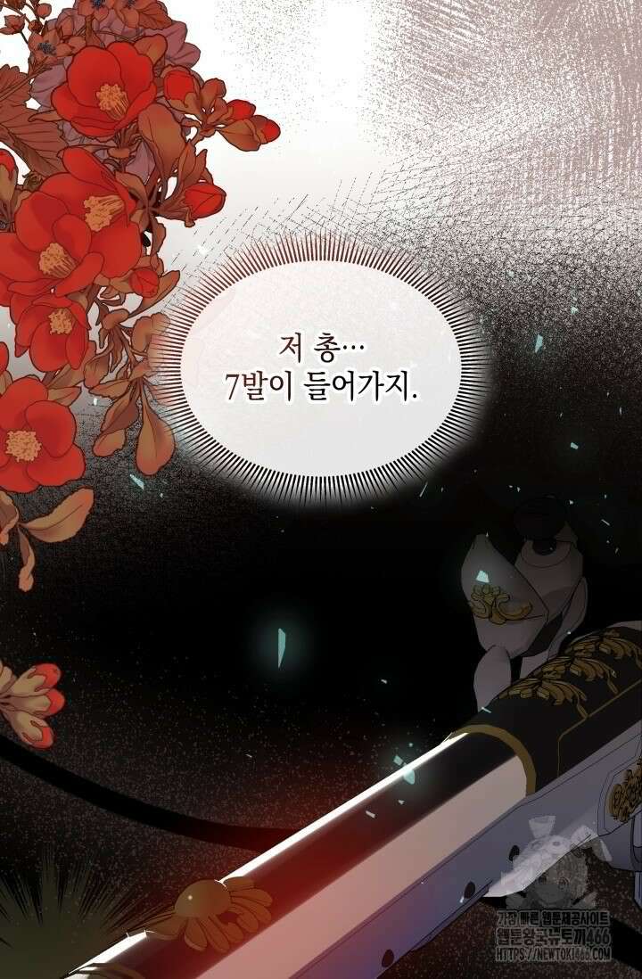 엔딩 후 악역을 돈으로 구원했습니다 8화 4