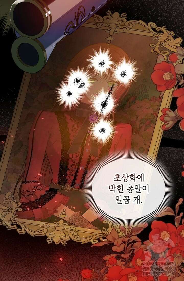 엔딩 후 악역을 돈으로 구원했습니다 8화 5