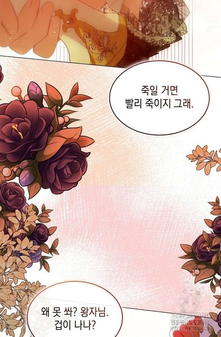 엔딩 후 악역을 돈으로 구원했습니다 8화 7