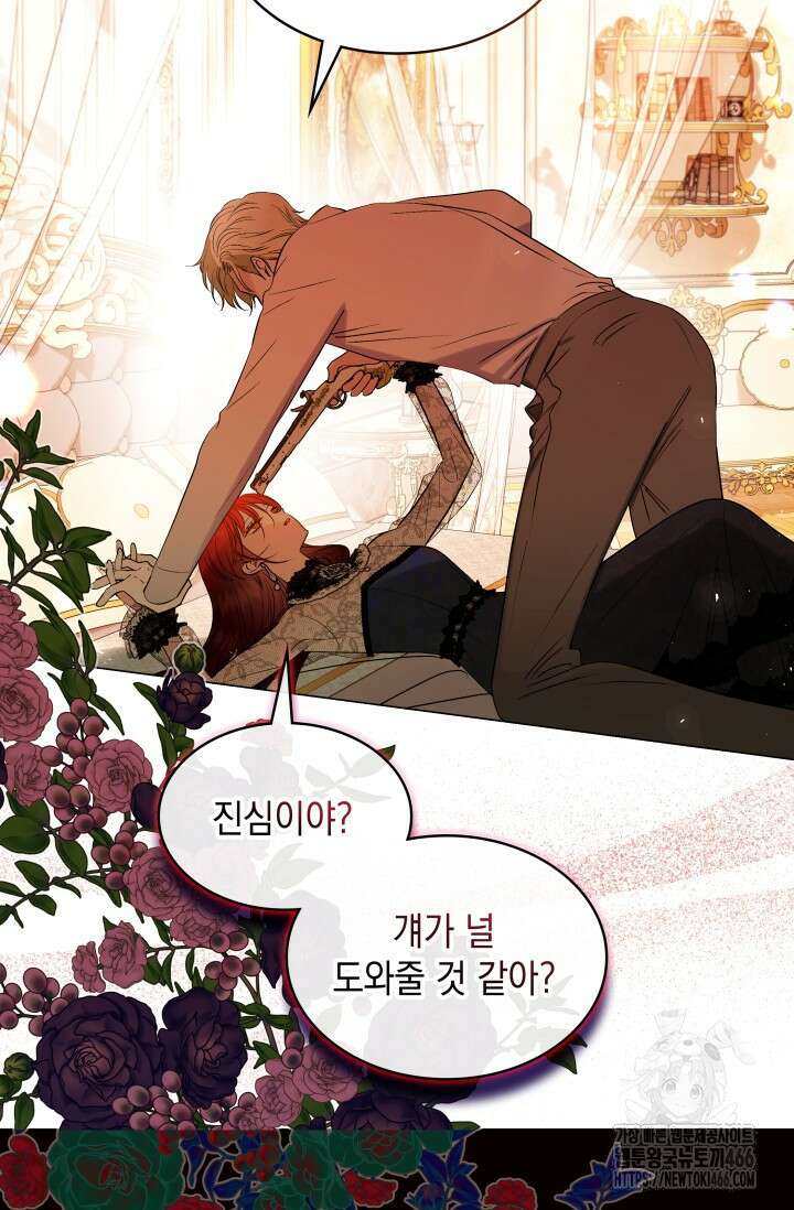 엔딩 후 악역을 돈으로 구원했습니다 8화 11