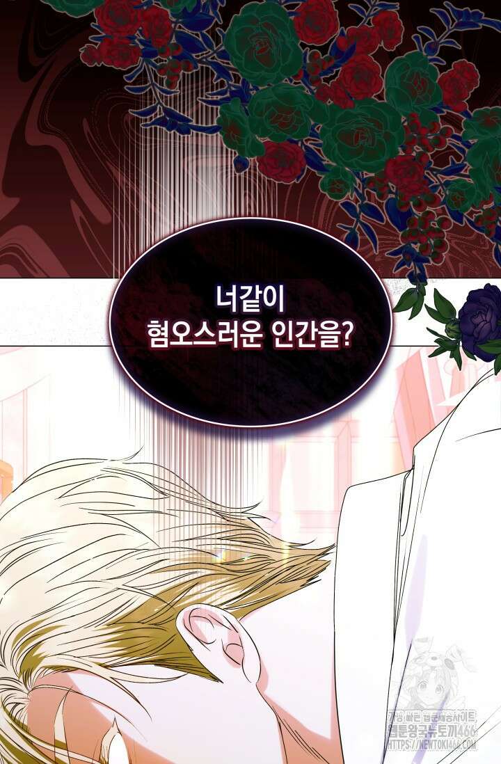 엔딩 후 악역을 돈으로 구원했습니다 8화 12