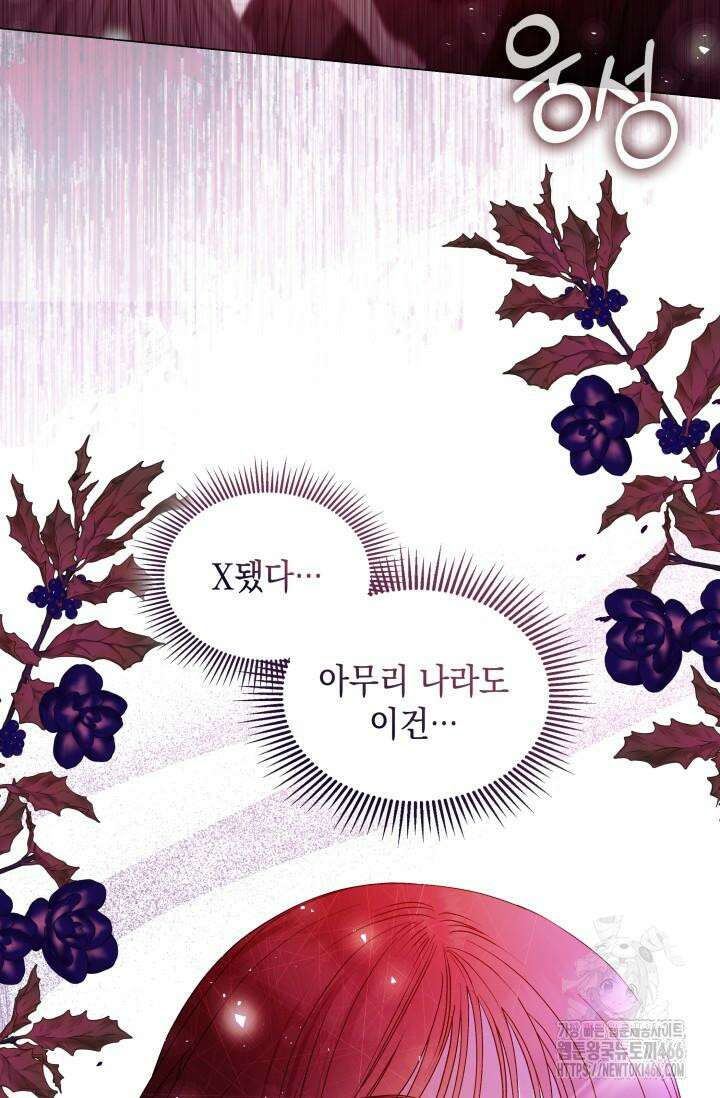 엔딩 후 악역을 돈으로 구원했습니다 18화 4