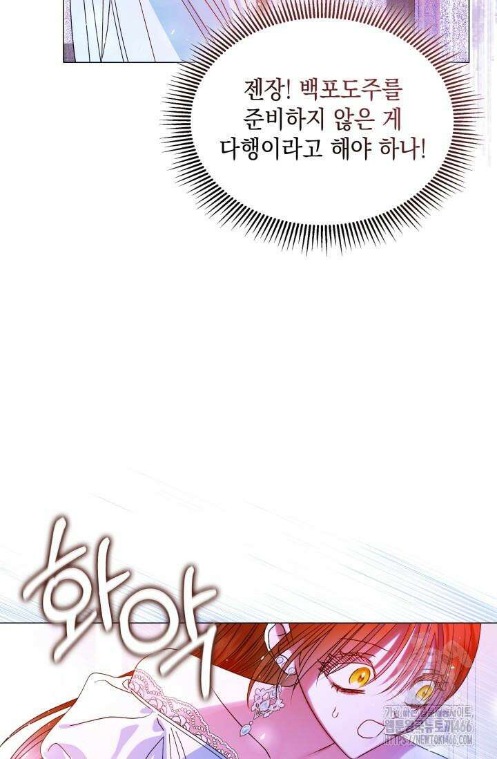 엔딩 후 악역을 돈으로 구원했습니다 18화 7