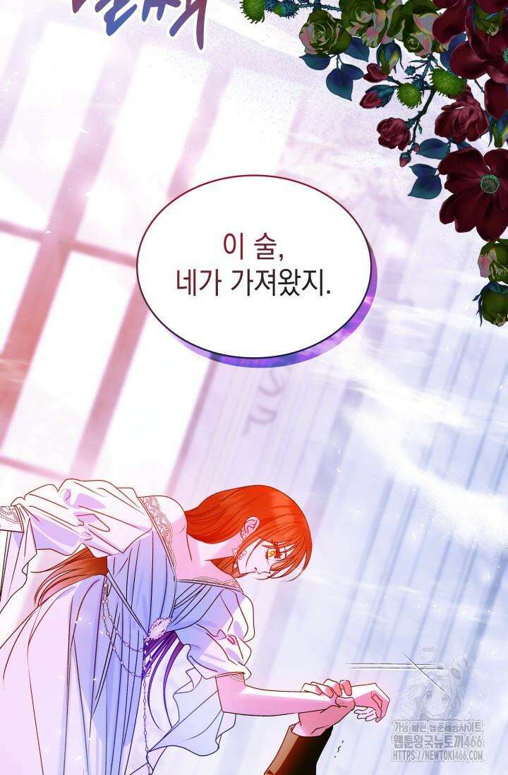 엔딩 후 악역을 돈으로 구원했습니다 18화 9