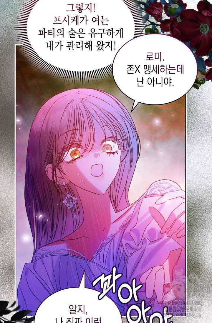 엔딩 후 악역을 돈으로 구원했습니다 18화 11