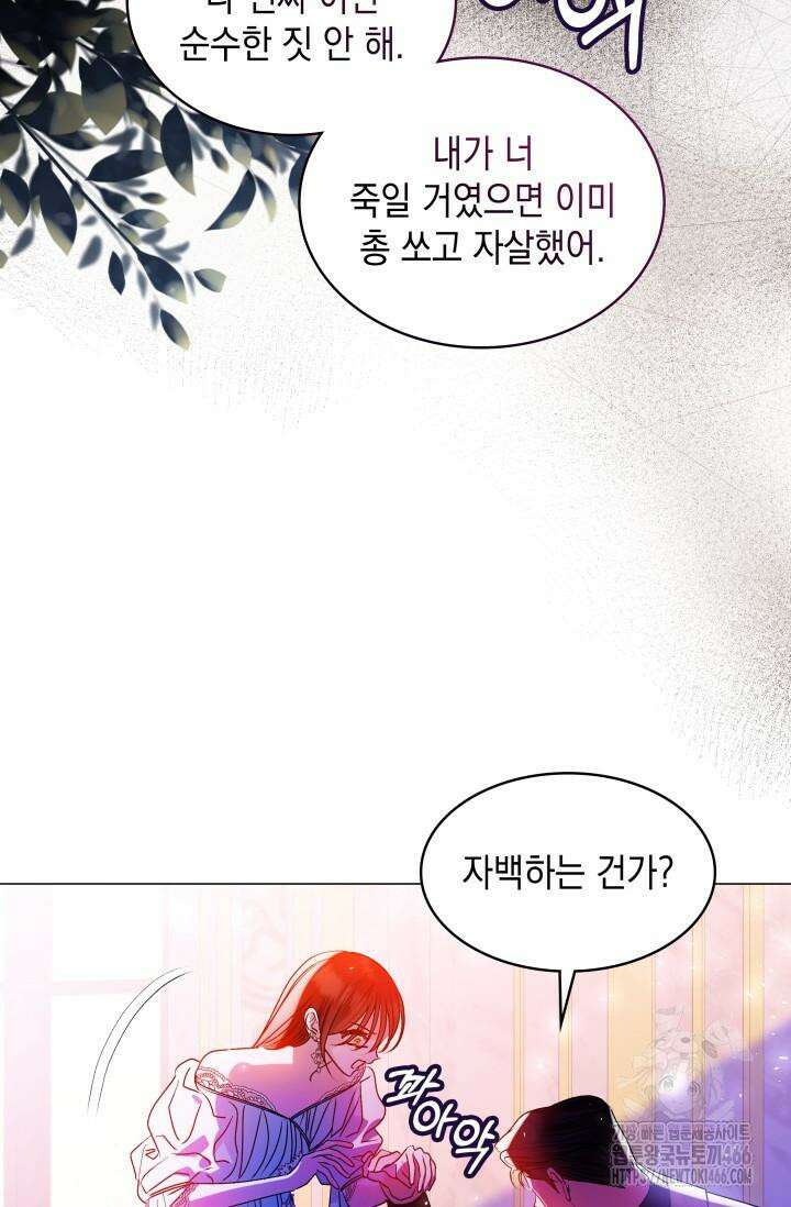 엔딩 후 악역을 돈으로 구원했습니다 18화 12