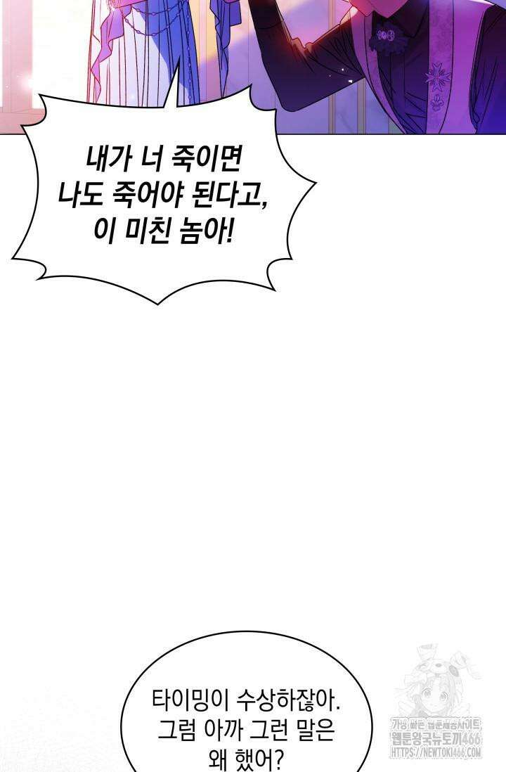 엔딩 후 악역을 돈으로 구원했습니다 18화 13