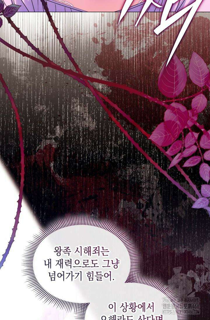 엔딩 후 악역을 돈으로 구원했습니다 18화 19