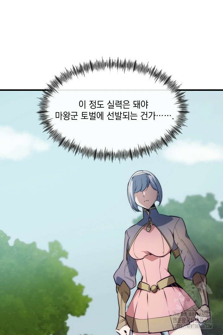 SSS급 창고 캐릭터로 살아남기 52화 21