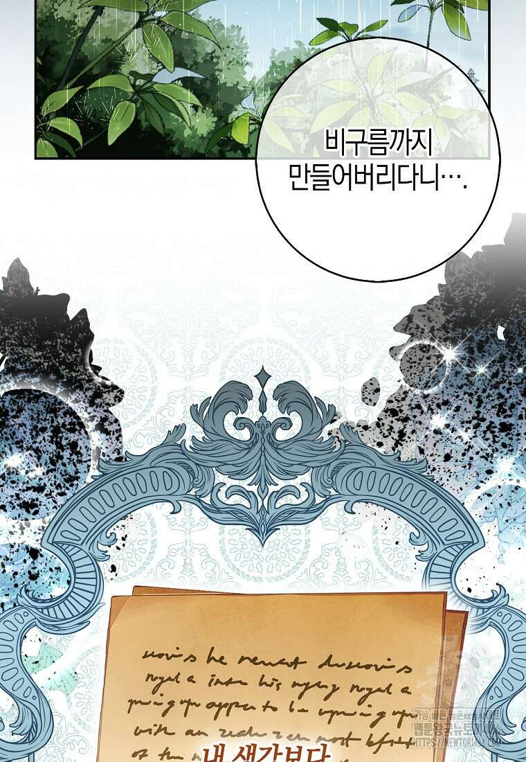 아기 다람쥐가 다 잘해요 94화 29