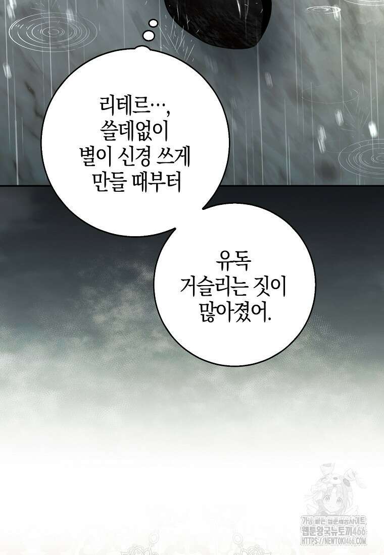 아기 다람쥐가 다 잘해요 94화 33